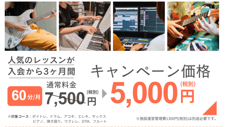 3ヶ月キャンペーン